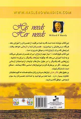 نیازهای مردان نیازهای زنان